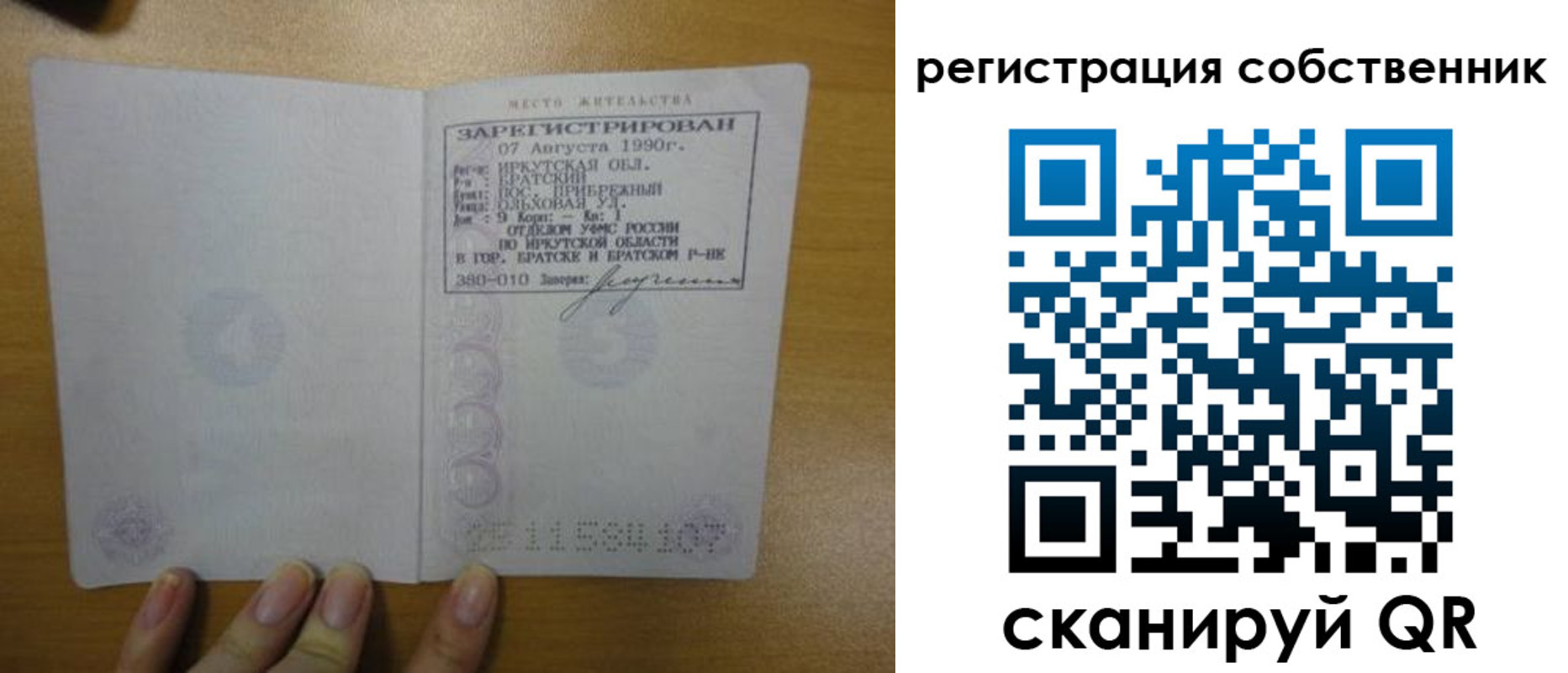 прописка для работы в Урайе