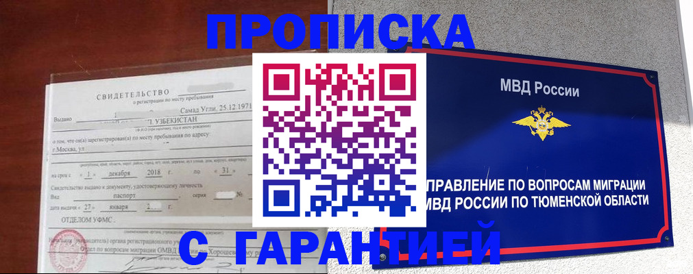 временная регистрация надежно в Урайе