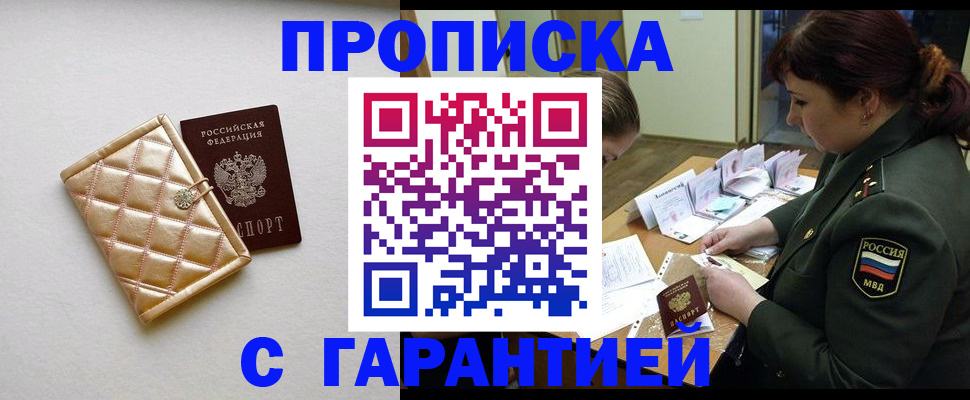 прописка в квартире в Урайе