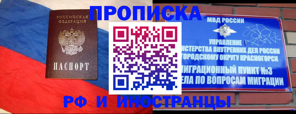 временная регистрация для всех в Урайе